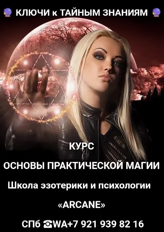 Ментальная магия. Центр практической и волшебства!. Обучение магии курсы. Форум волшебства. Магический форум.