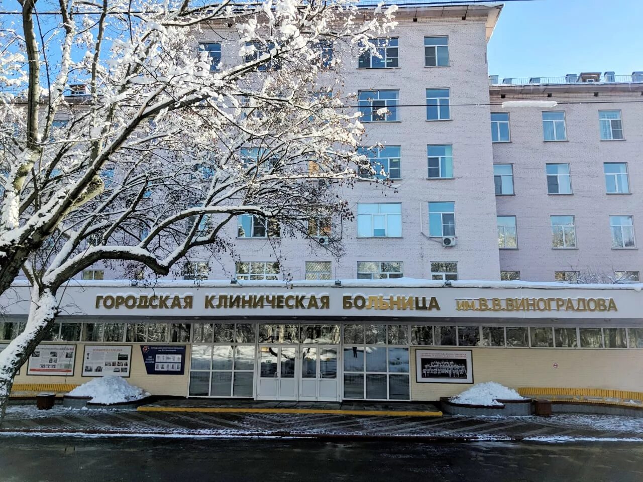 Городская клиническая больница имени в.в. Виноградова. Московская городская больница 64. Больница имени Виноградова Москва корпуса. ГКБ Виноградова 64. Больницы г москва официальные сайты