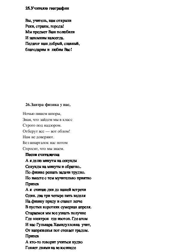 Гречка выпускной текст. Ответное слово выпускников. Ответное слово выпускников на последнем звонке. Песня ответное слово выпускников. Выпускник текст.