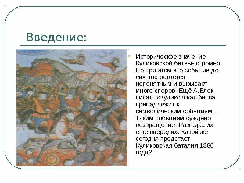 Куликовская битва какую роль сыграла. План Куликовской битвы 4 класс. Факты о Куликовской битве. Куликовская битва Введение. Исторические факты о Куликовской битве.