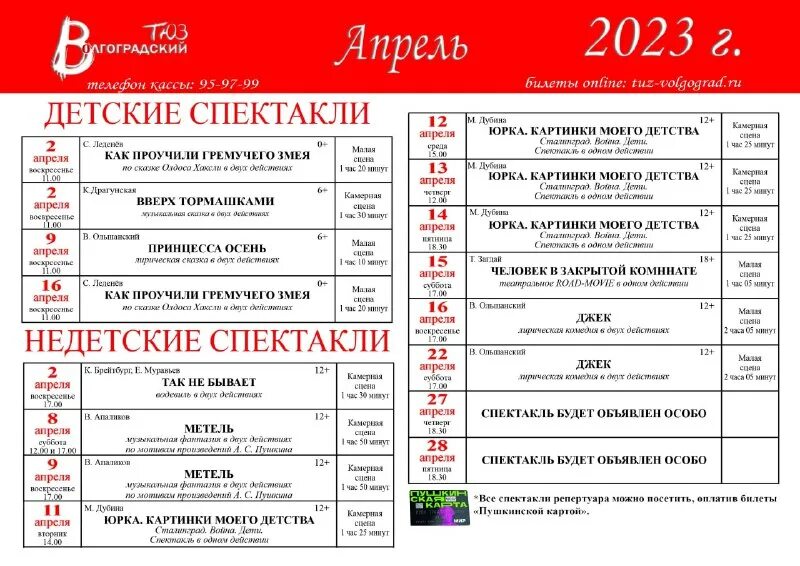 афиша театра. корсиканка спектакль самара. репертуар нэт волгоград. театральная афиша. волгоградская филармония афиша.