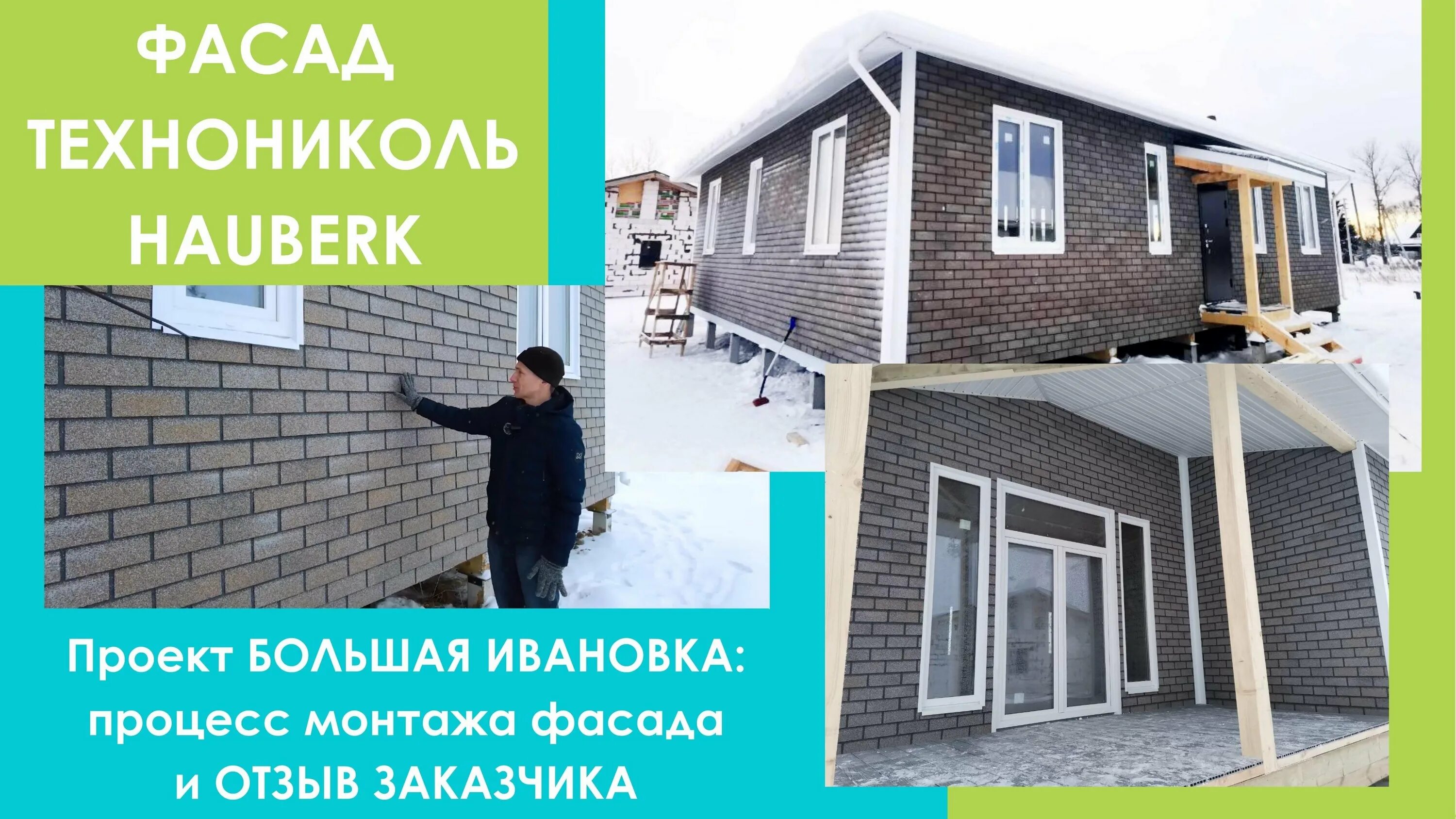 Хауберк фасадная монтаж технониколь. Фасадная плитка технониколь hauberk. технониколь фасадная хауберк монтаж. фасады от технониколь хауберк. утепление фасада технониколь.