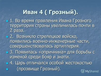 Как грозный пришел к власти