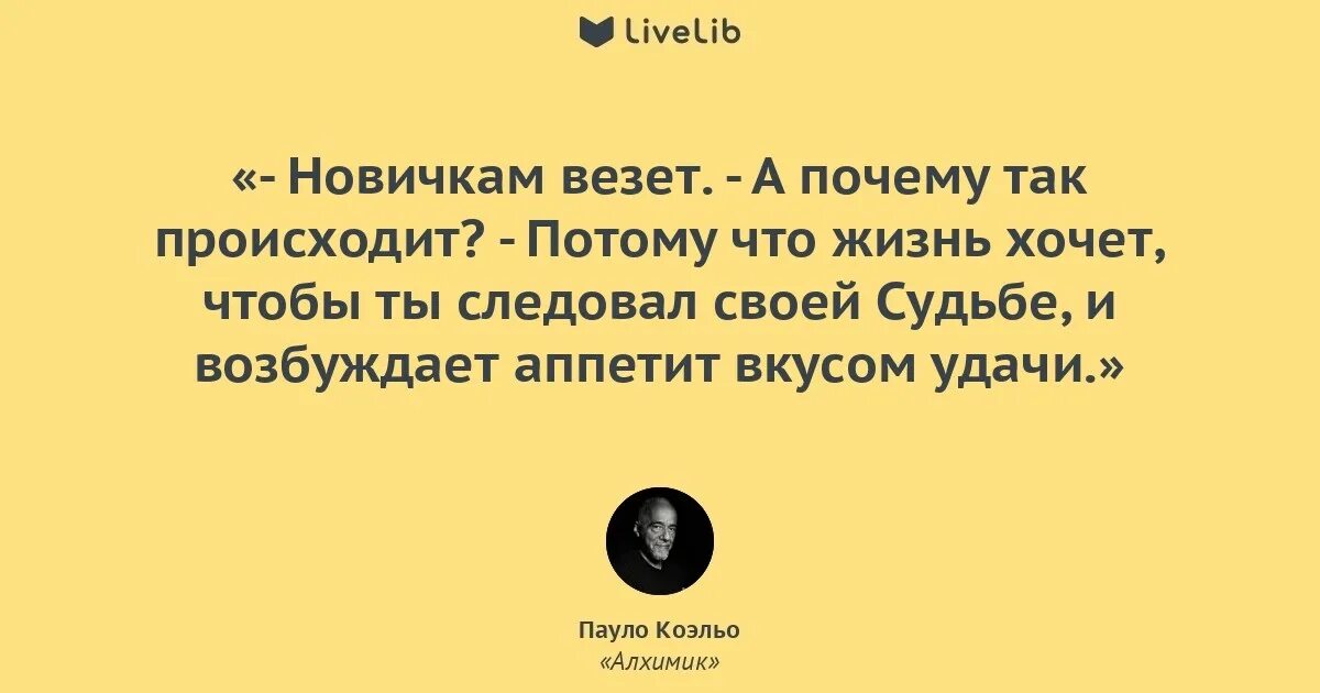 Цитаты из алхимика пауло коэльо. Алхимик пауло коэльо цитаты из книги. коэльо алхимик цитаты. высказывания из алхимика пауло коэльо.