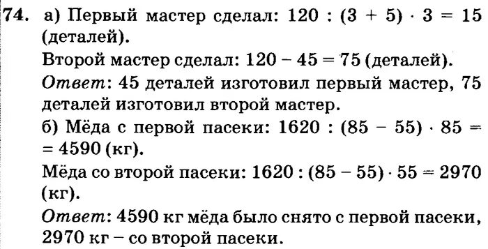 Петерсон 4 класс задачи на повторение