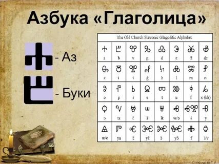 Конкурс глаголица