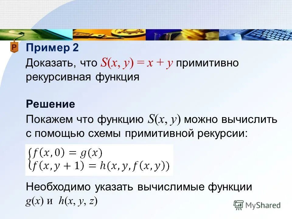Рекурсивные функции решение