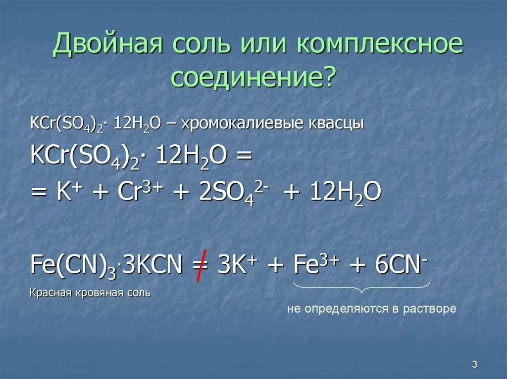 Название соединения cos