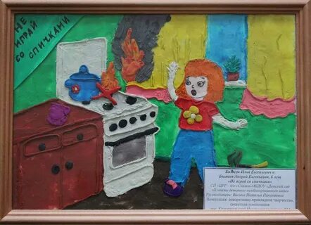 Конкурс безопасность глазами детей