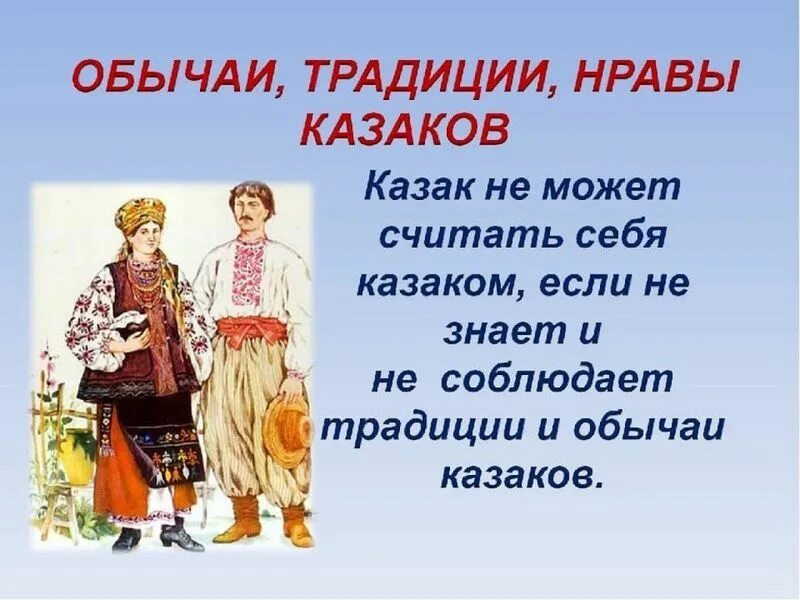 Традиции Казаков. Проект Кубанские традиции. Проект традиции Казаков. Традиции и обычаи Казаков на Кубани.