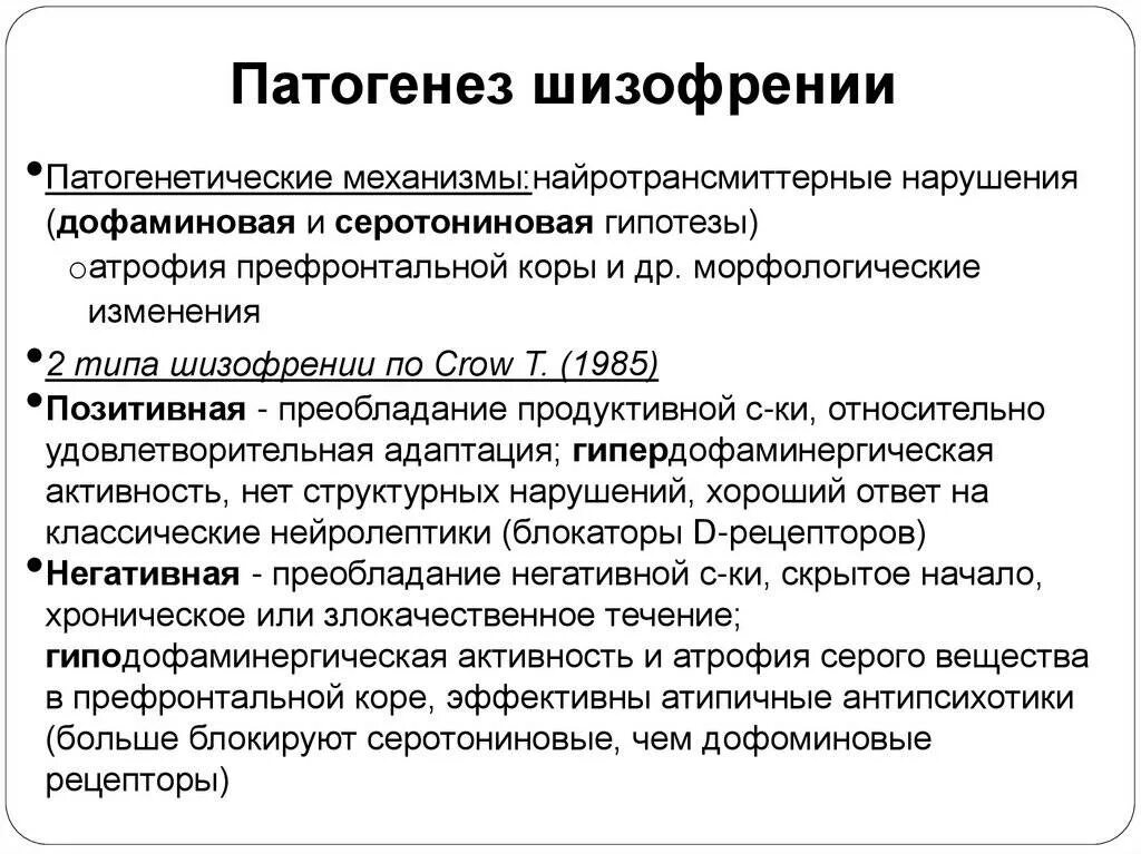 Этиология и патогенез шизофрении. Шизофрения этиология симптомы патогенез. Патогенез шизофрении психиатрия. Дофаминовая теория патогенез шизофрении. Причины возникновения шизофрении