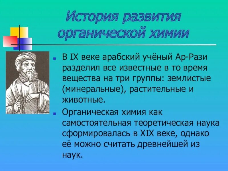 История развития органической химии. История возникновения химии. История возникновения и развития органической химии. Возникновении химии в науке. История химии доклад