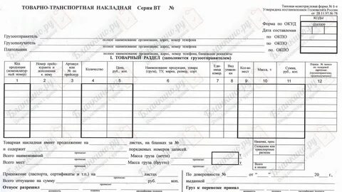 Форма ттн 1