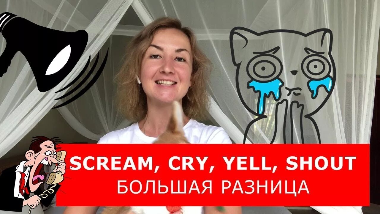 Предложение со словом cry. Yell cry разница. Yell cry разница. Cry shout разница. Yell cry разница.