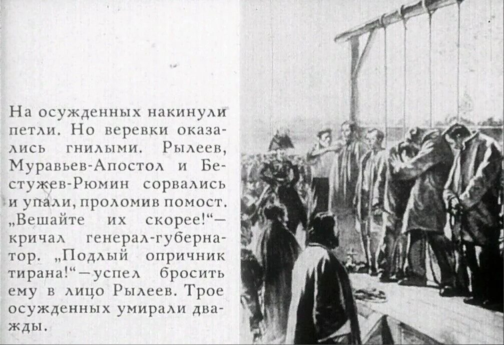 5 повешенных. Казнь Декабристов 1826. Казнь Декабристов 1826 картины. Казнь Декабристов Рылеев. Кардовский казнь Декабристов.