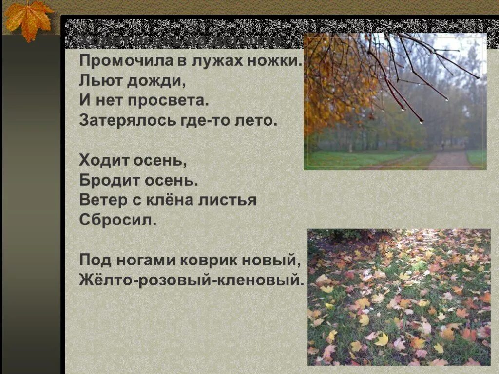 Рассказ осенний дождь. Сочинение про дождливую осень. Ходит осень бродит. Сочинение осенние дожди.