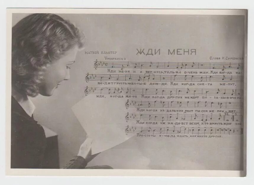 Жди меня. Жди меня стих. Жди меня 1942 год. Газета жди меня.