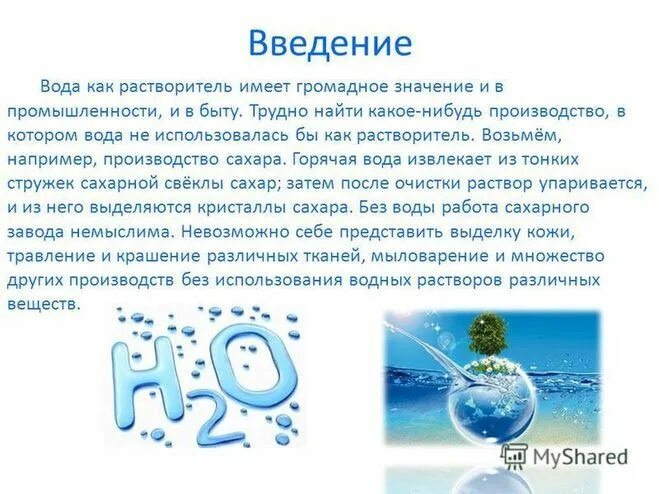 Вода является основой: найдено 73 изображений