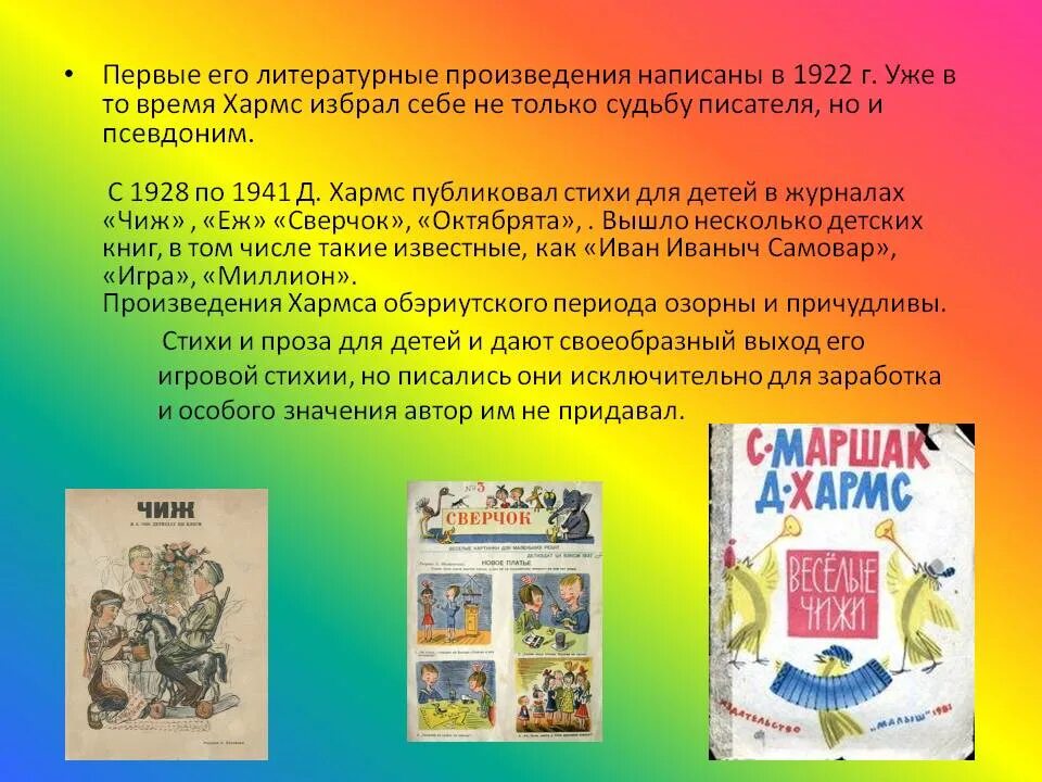 Презентация произведения для детей. Произведения Даниила Хармса. Произведение д Хармса. Рассказы Даниила Хармса.