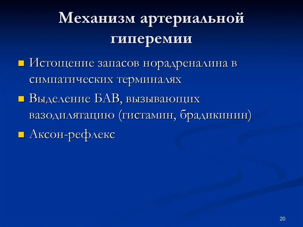 Типы гиперемии. Механизм развития артериального полнокровия. гуморальный механизм артериальной гиперемии. механизмы развития артериальной гиперемии. механизм развития гиперемии.
