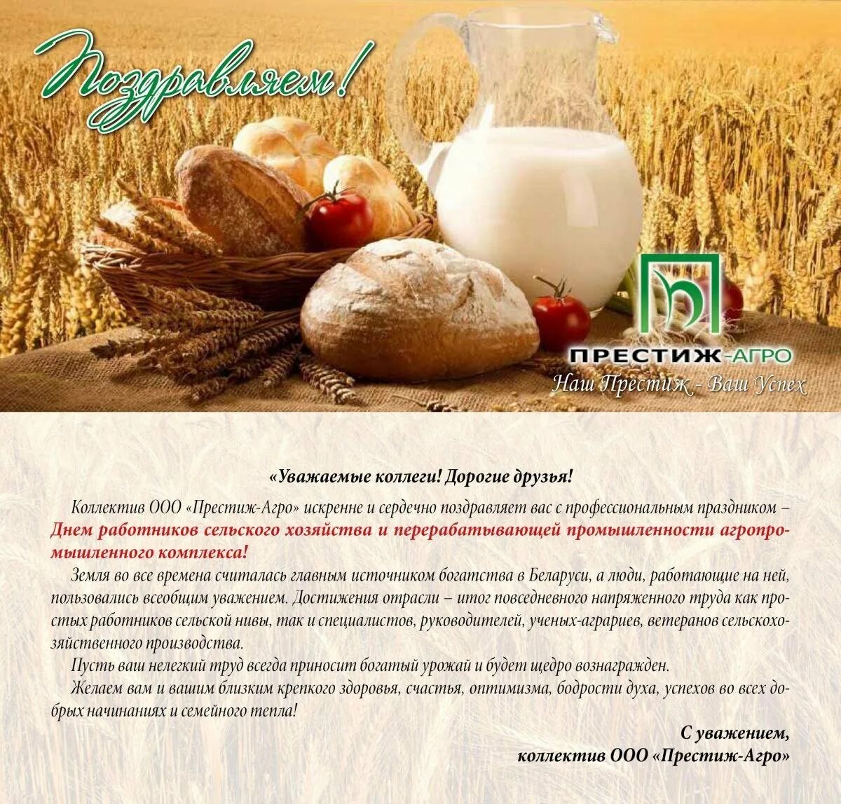 С днем работника перерабатывающей промышленности. С днем сельского хозяйства и перерабатывающей. С днем работника перерабатывающей промышленности. С днем работника перерабатывающей промышленности. С днем работника сельского хозяйства.