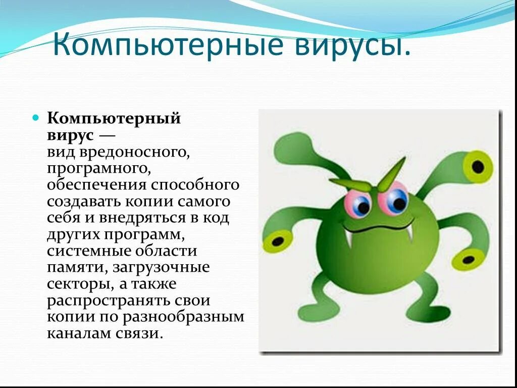 Virus 7. Компьютерные вирусы презентация. Компьютерные вирусы и защита от них. Виды вирусов на компьютере. Авторы компьютерных вирусов.