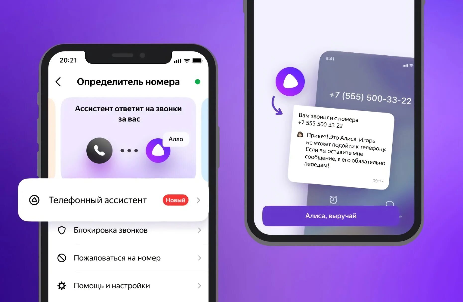 Алиса умеет звонить на телефон. Телефонный ассистент Алиса. Как Алиса отвечает на Телефонные звонки. Алиса голосовой помощник номер телефона. Алиса звонит.