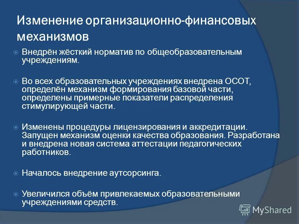 внедренные в учреждении. внедренные в учреждении. план внедрения инновации. этапы разработки системы менеджмента качества на предприятии. внедрения системы управления по результатам.