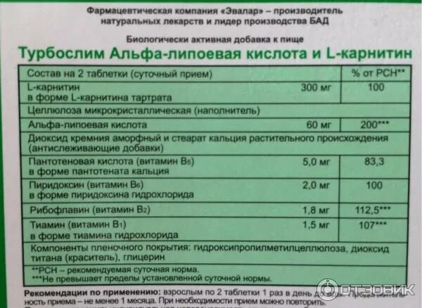 Турбослим Альфа. Альфа-липоевая кислота норма в сутки. Турбослим Альфа-липоевая кислота и l-карнитин. Альфа липоевая кислота Эвалар. Альфа липоевая диабет