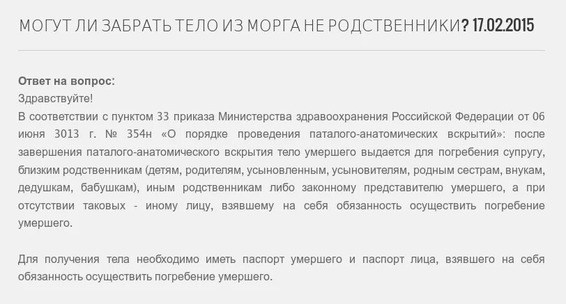 Доверенность на получение тела из морга. Доверенность на захоронение. Доверенность в морг на получение тела. Доверенность на захоронение тела. Родственники сняли деньги с карты после смерти