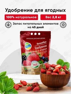 Органик микс ягодное