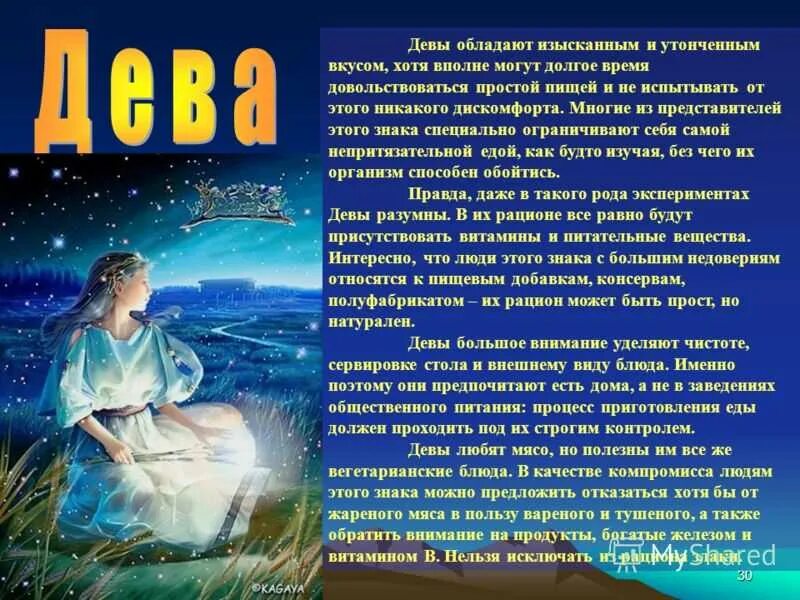 Гороскоп дева женщина на апрель 2024 года. Дева. Гороскоп "Дева". Знак гороскопа Дева. Дева характеристика знака.