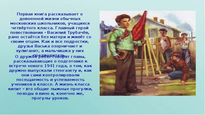 Осеева васёк трубачёв. Осеева Васек Трубачев и его товарищи. Обложка книги Васек Трубачев и его товарищи.