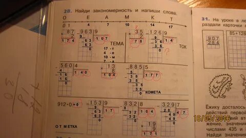 Продолжи записи и объясни решение стр 16