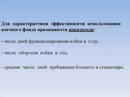 Показатели эффективного использования фондов