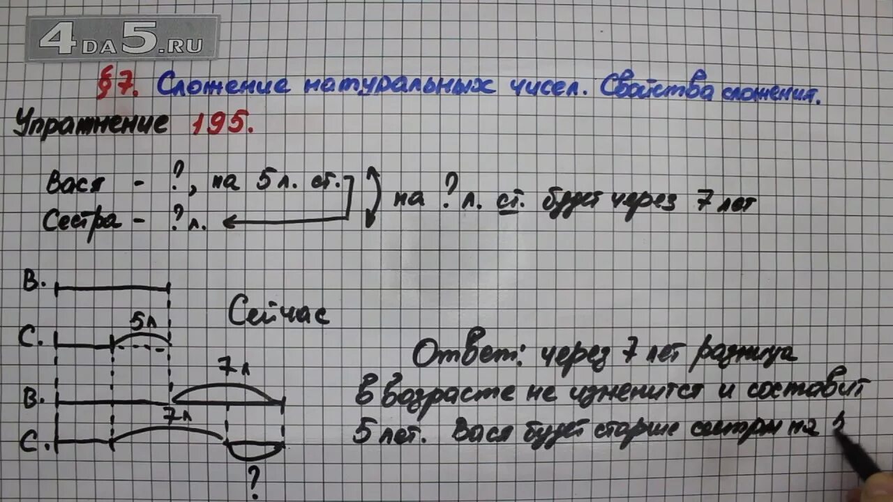 Математика 5 класс номер 195. Математика 5 класс Мерзляк номер 195. Вася старше своей сестры Светы на 5 лет. Математика седьмой класс упражнение 195. Матем номер 195