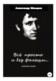 Без фальши песня