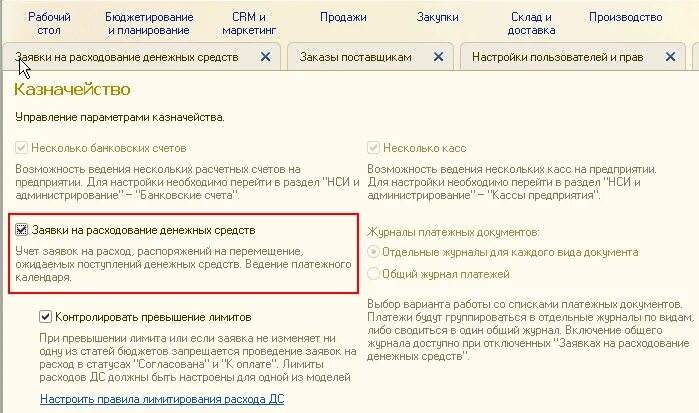 Заявка на расходование денежных средств в 1с УПП. Заявка на расход денежных средств в 1с. Заявка на расходование денежных средств в УТ. Заявка на расходование денежных средств в 1с