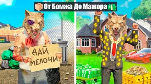 Карта от бомжа до миллионера