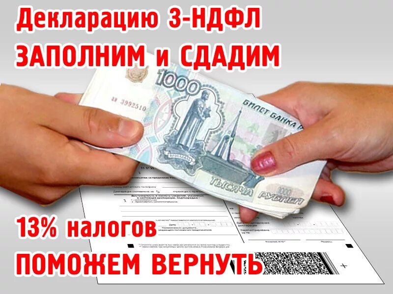 Заполнить декларацию 3 ндфл. Реклама 3 ндфл. Декларация 3 ндфл. Возмещение 3 ндфл. Возмещение 3 ндфл.