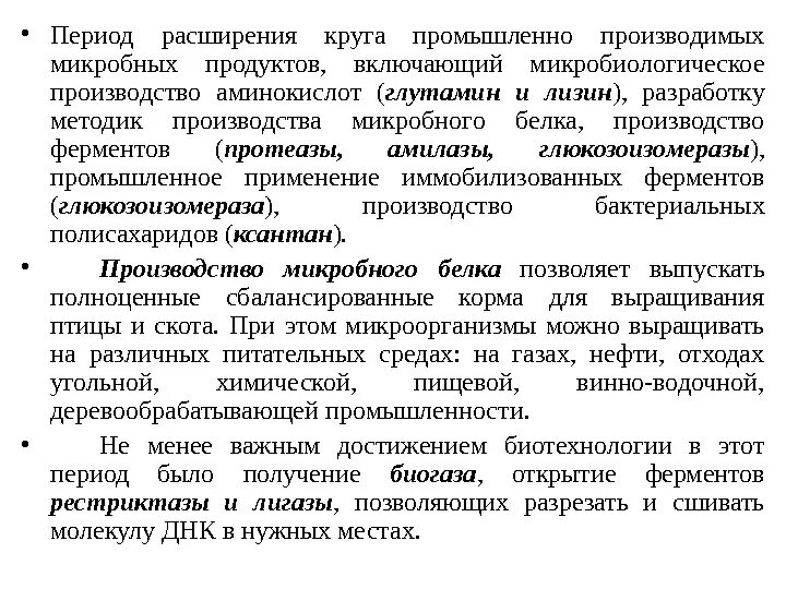 Презентация "Селекция микроорганизмов" - биология, презентации