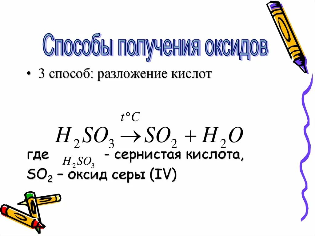 Способы получения оксида серы 6. Оксид серы 4 формула получения. Оксид серы формула 6 как получить из серы. Разложение оксида серы.