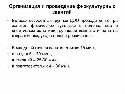 Условия проведения физкультурного занятия