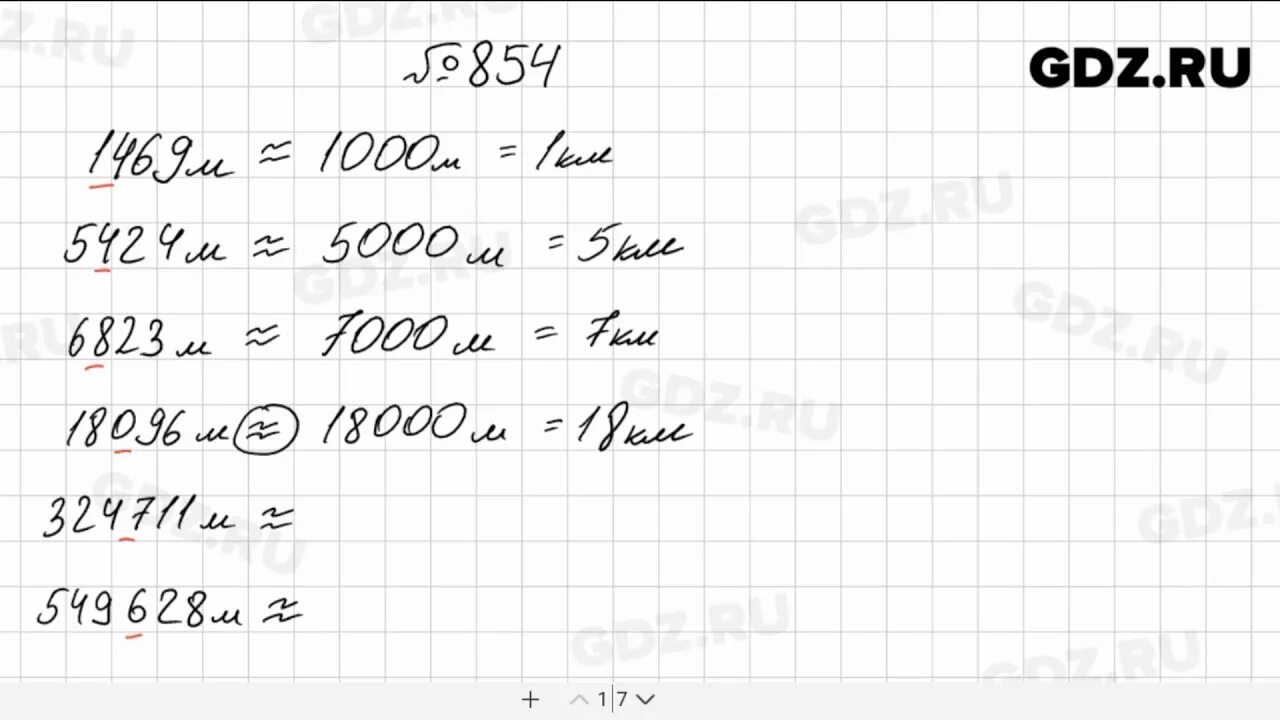 Математика 5 класс учебник номер 600. Математика пятый класс номер 854. Математика 5 класс Мерзляк. Номер 854 по математике 5 класс Мерзляк.