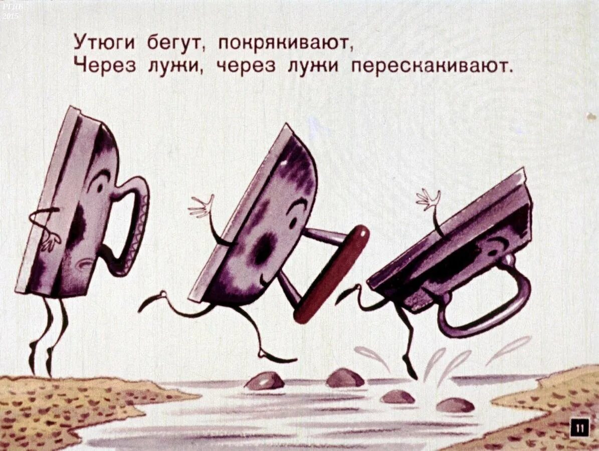 Федорино горе утюг. И кастрюля на бегу закричала утюгу. Иллюстрация к произведению федорино горе 2 класс. Медный таз федорино горе. Кастрюля федорино горе.
