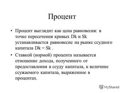 Простые ссудные проценты