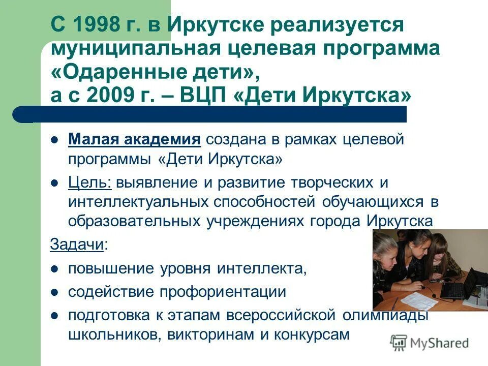 целевая программа одаренные дети