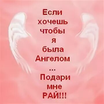 Ты ангел подаренный богом