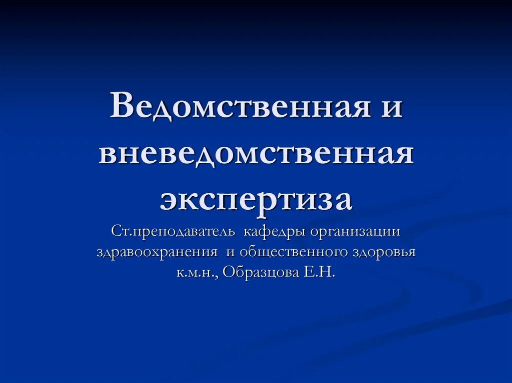 Вопрос ведомство это