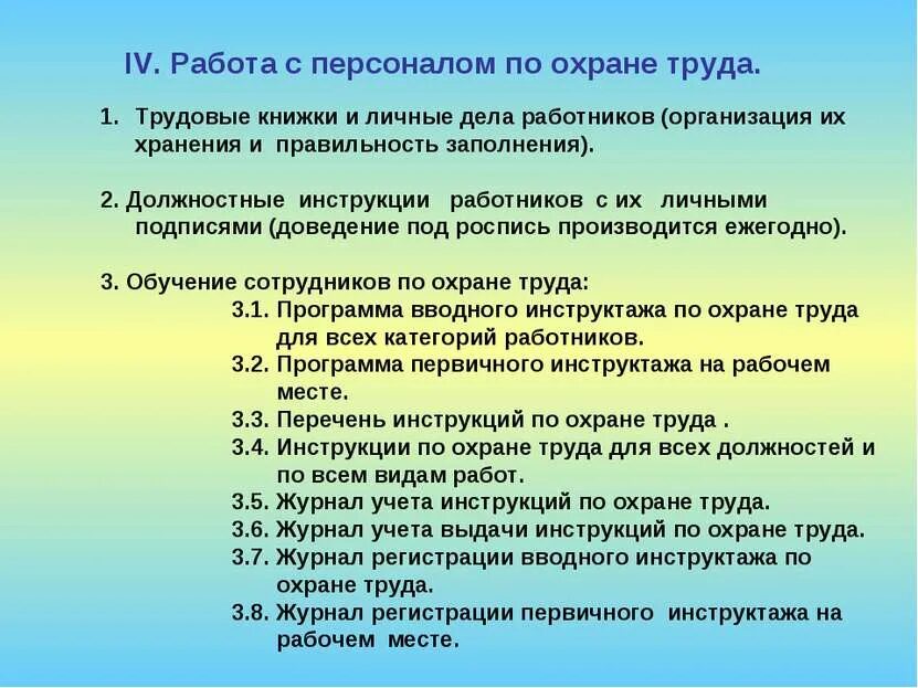 Документы по технике безопасности. Номенклатура документов по охране труда. Инструкция по охране труда книга. Организация хранения документации по охране труда. Инструктаж по технике безопасности в организации